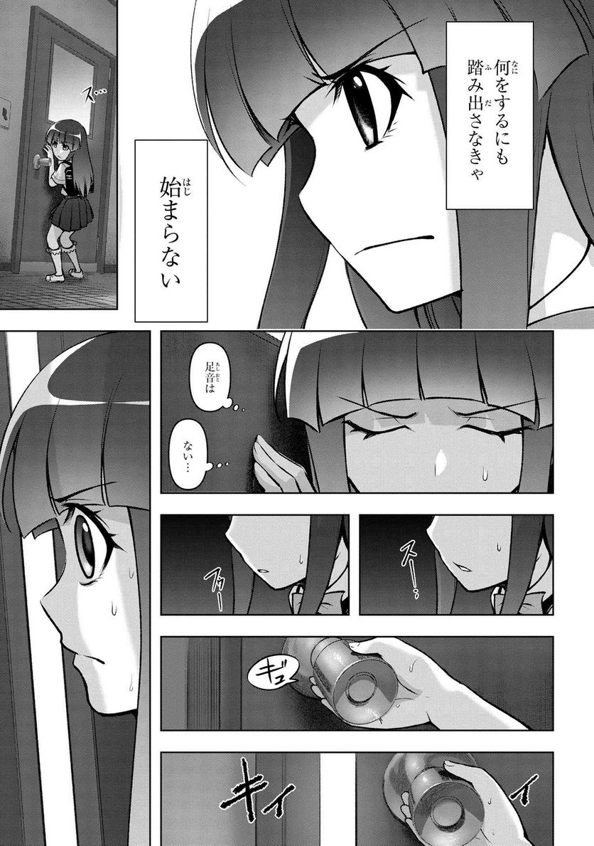 ひぐらしのなく頃に 巡 第16.1話 - Trang 7