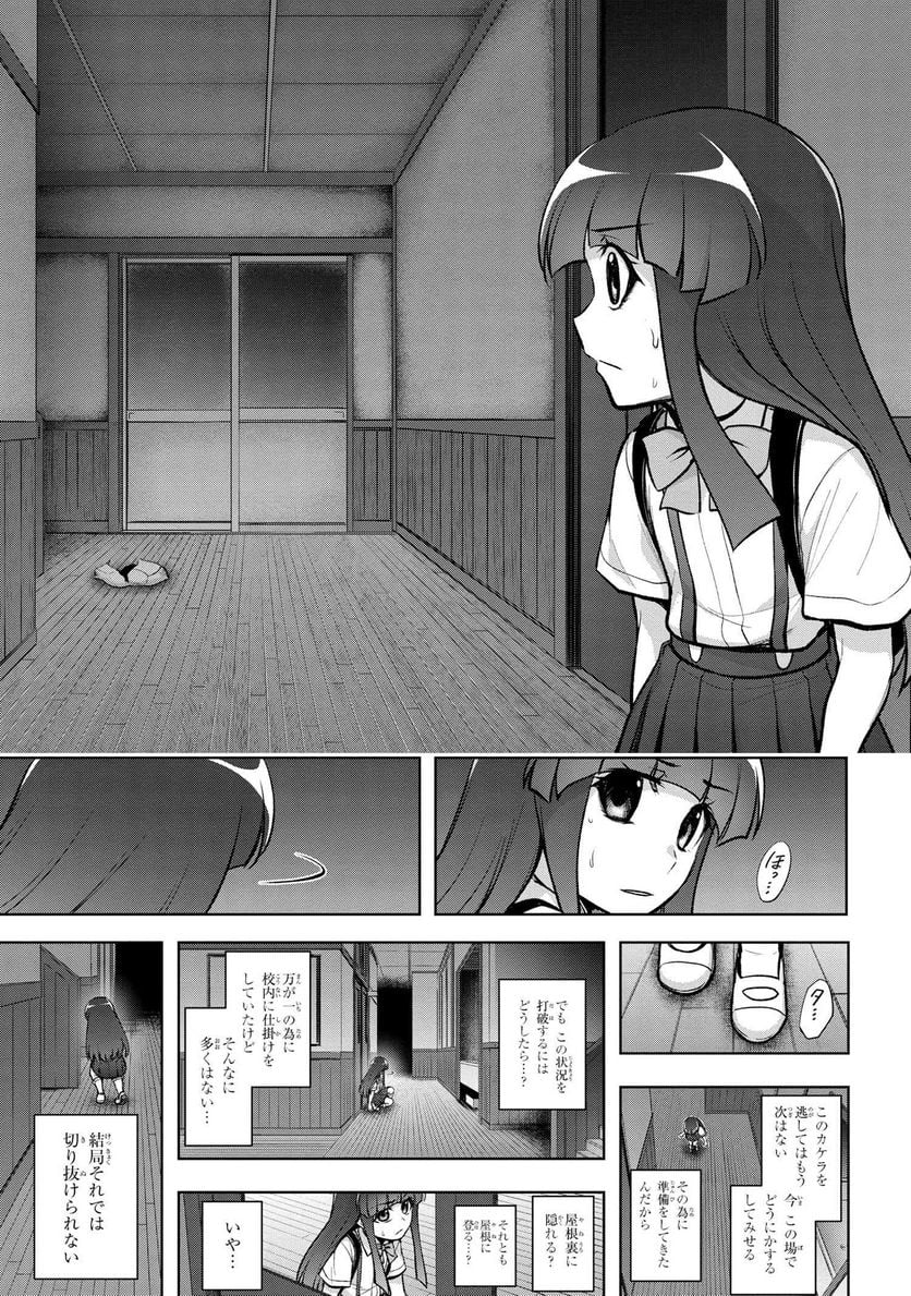 ひぐらしのなく頃に 巡 第16.1話 - Trang 9