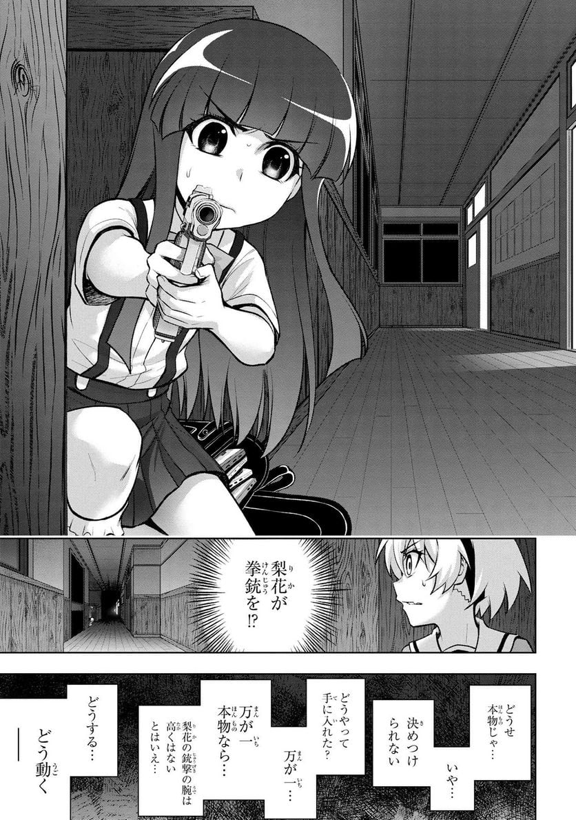 ひぐらしのなく頃に 巡 第16.2話 - Trang 4