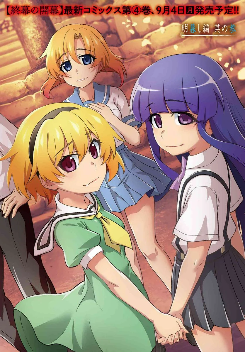 ひぐらしのなく頃に 巡 第17.1話 - Trang 2