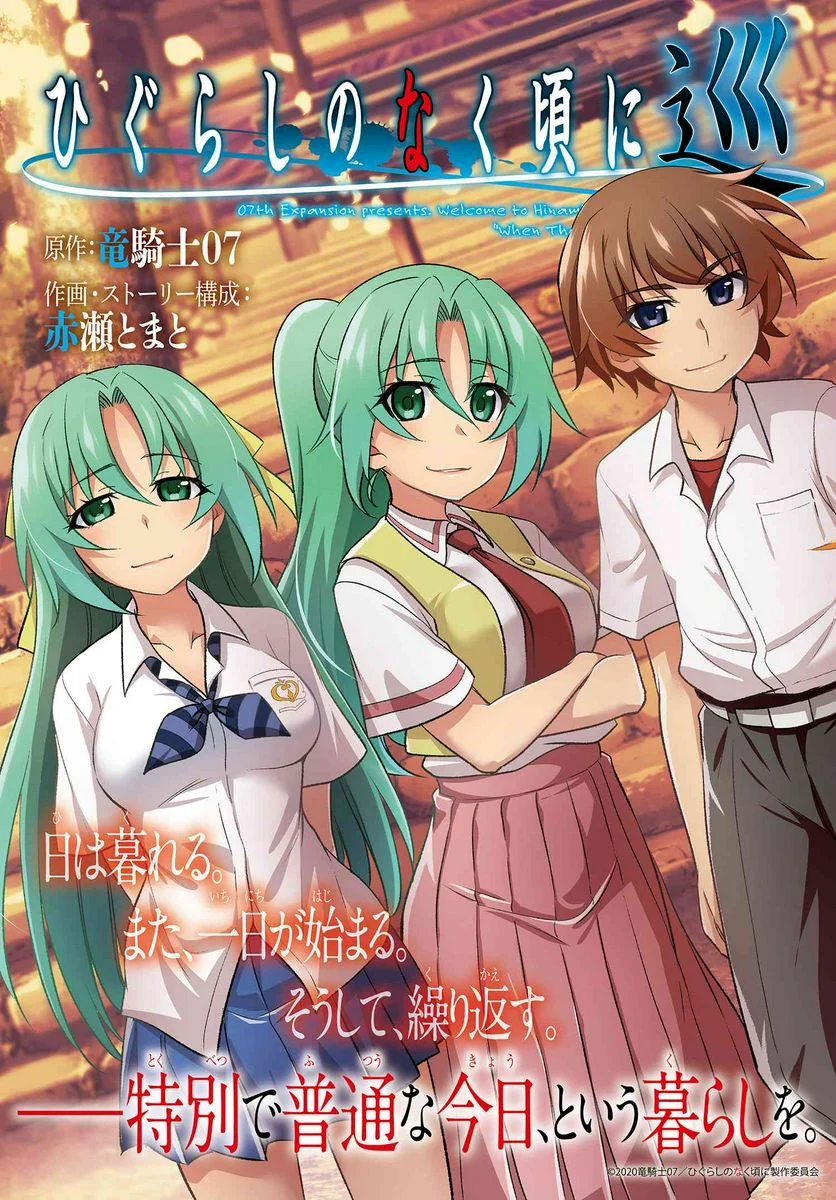 ひぐらしのなく頃に 巡 第17.1話 - Trang 3