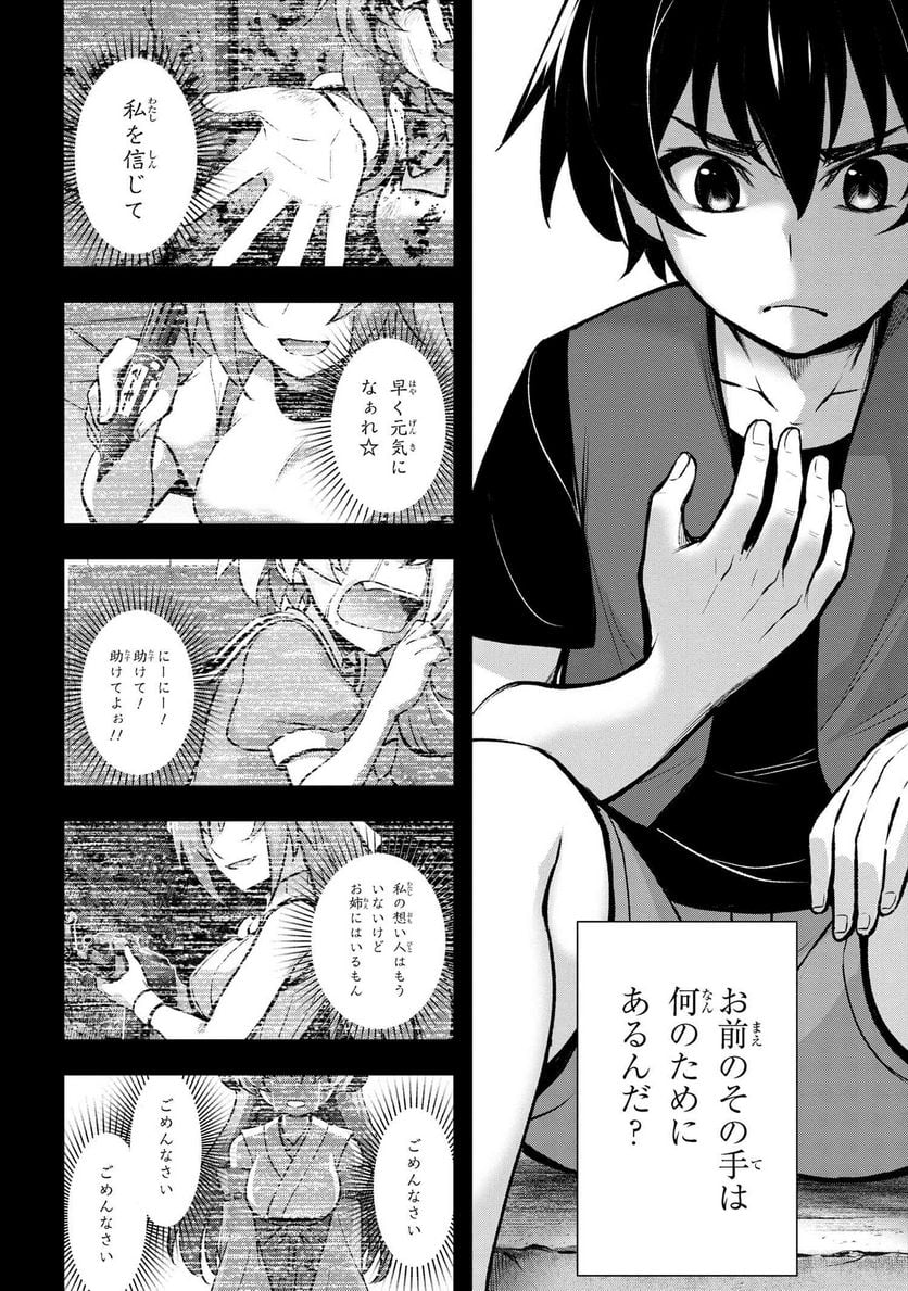 ひぐらしのなく頃に 巡 第17.2話 - Trang 13