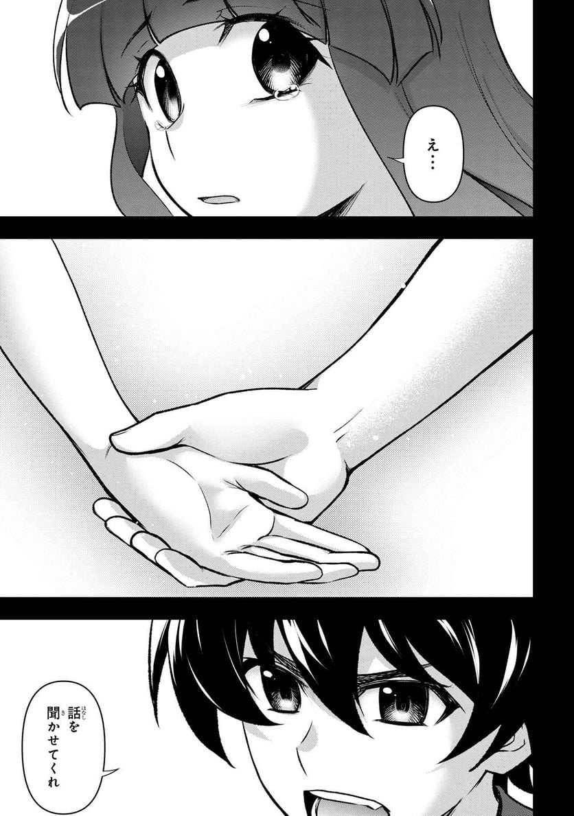 ひぐらしのなく頃に 巡 第17.2話 - Trang 16