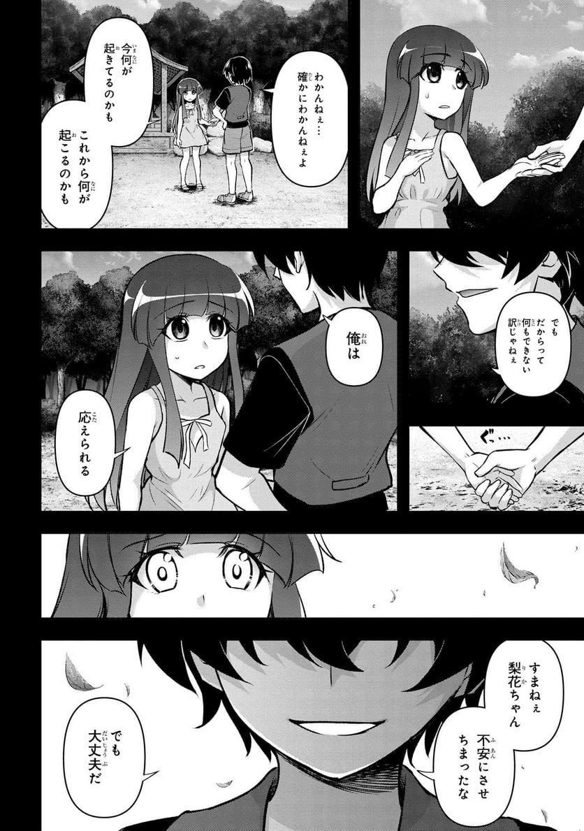 ひぐらしのなく頃に 巡 第17.2話 - Trang 17