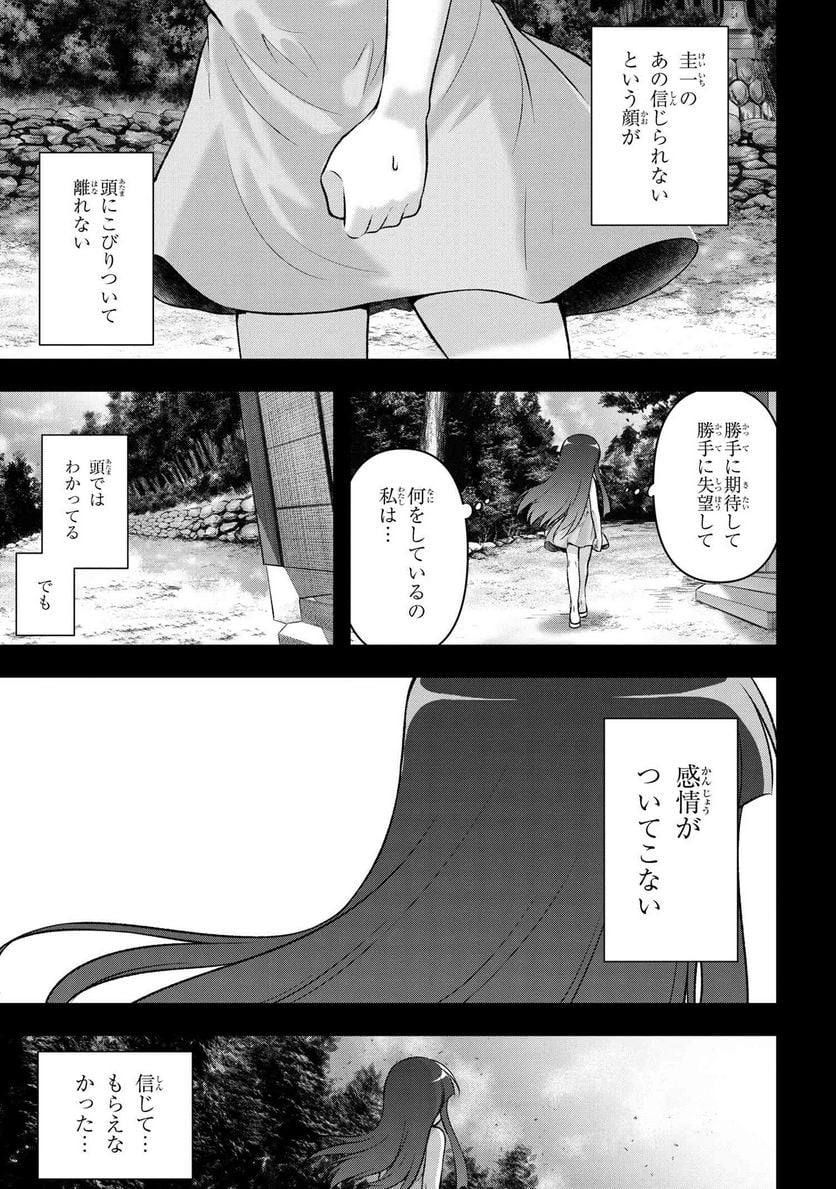 ひぐらしのなく頃に 巡 第17.2話 - Trang 4