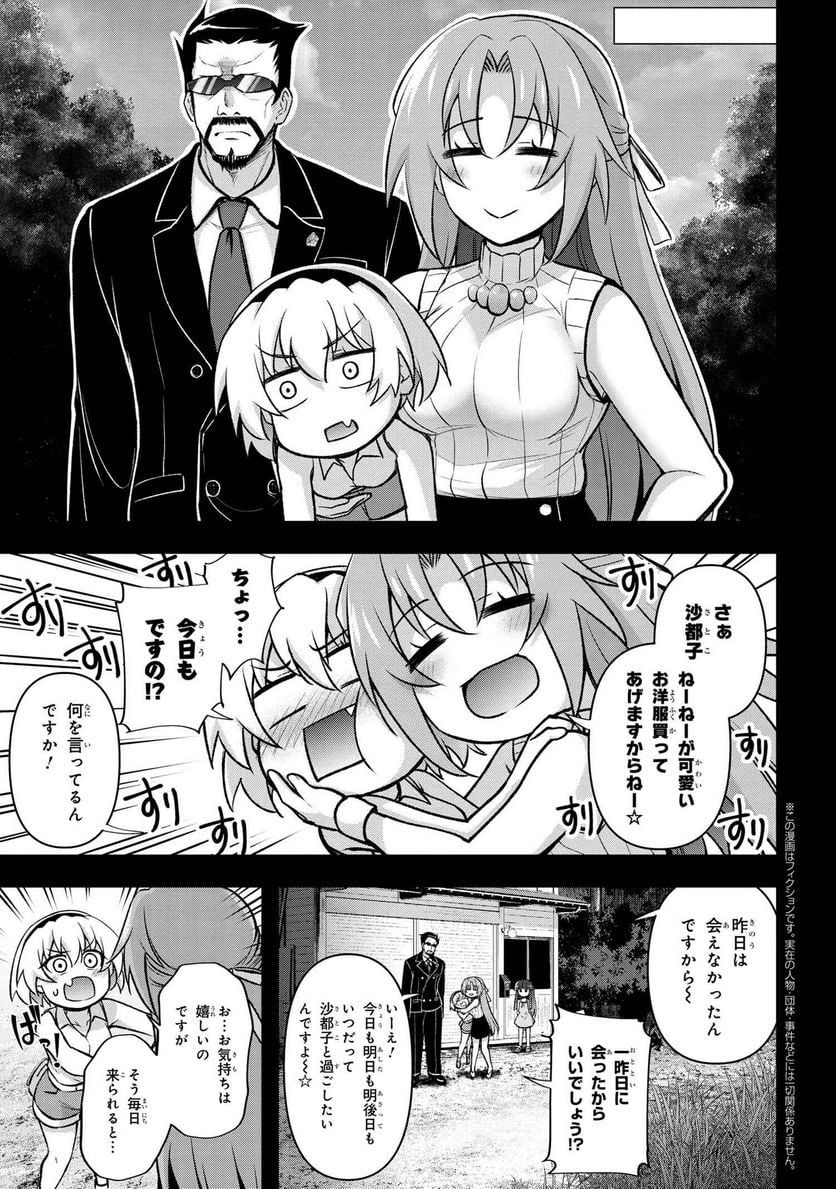 ひぐらしのなく頃に 巡 第17.3話 - Trang 1
