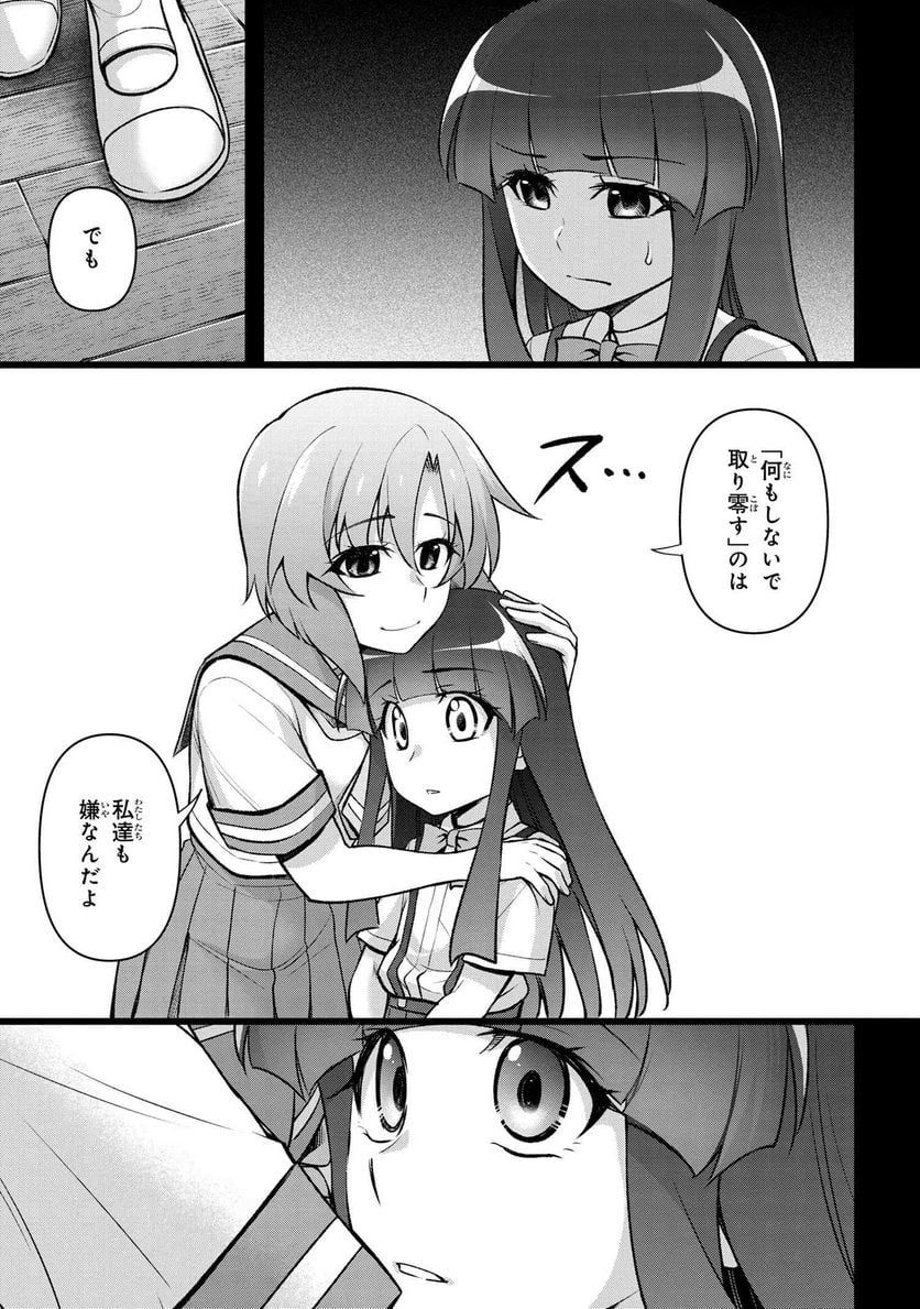 ひぐらしのなく頃に 巡 第17.3話 - Trang 13