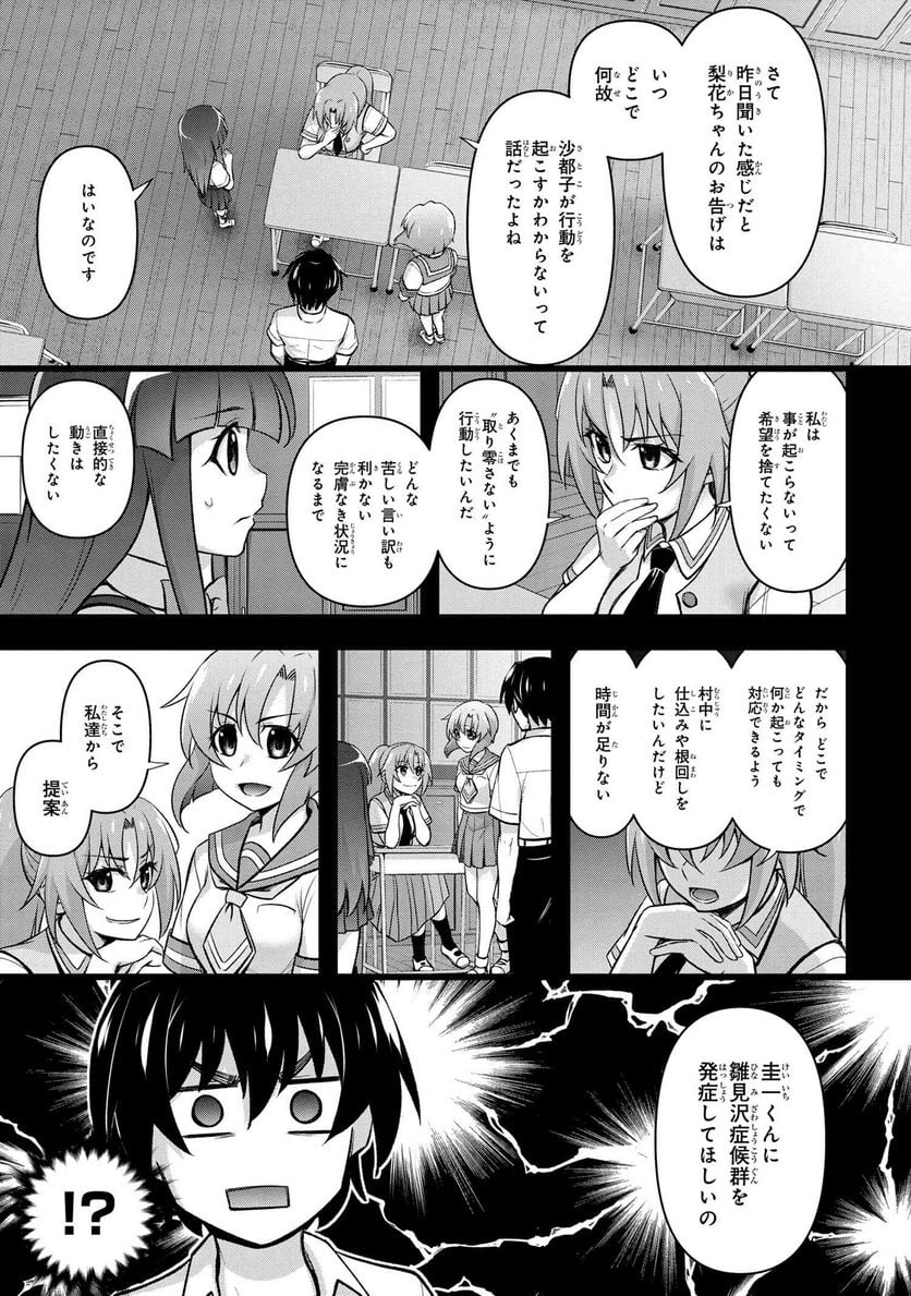 ひぐらしのなく頃に 巡 第17.3話 - Trang 15