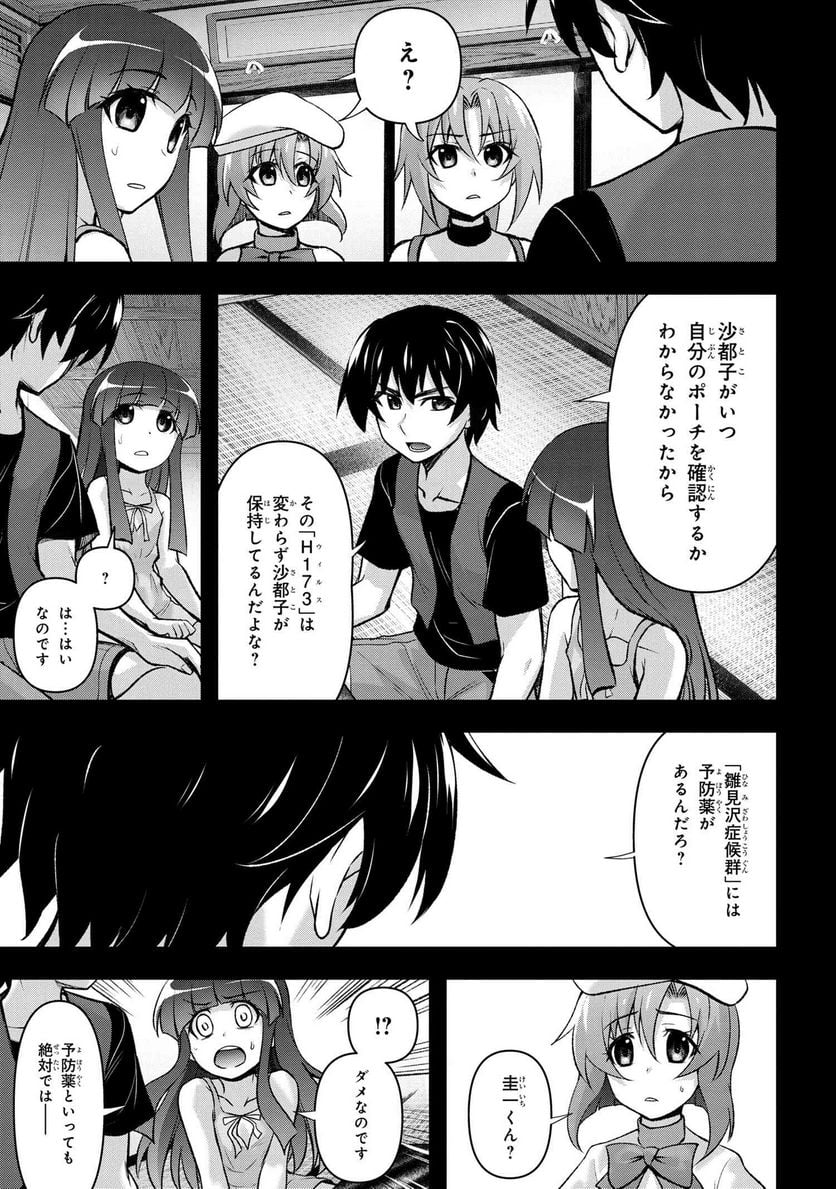 ひぐらしのなく頃に 巡 第17.3話 - Trang 7