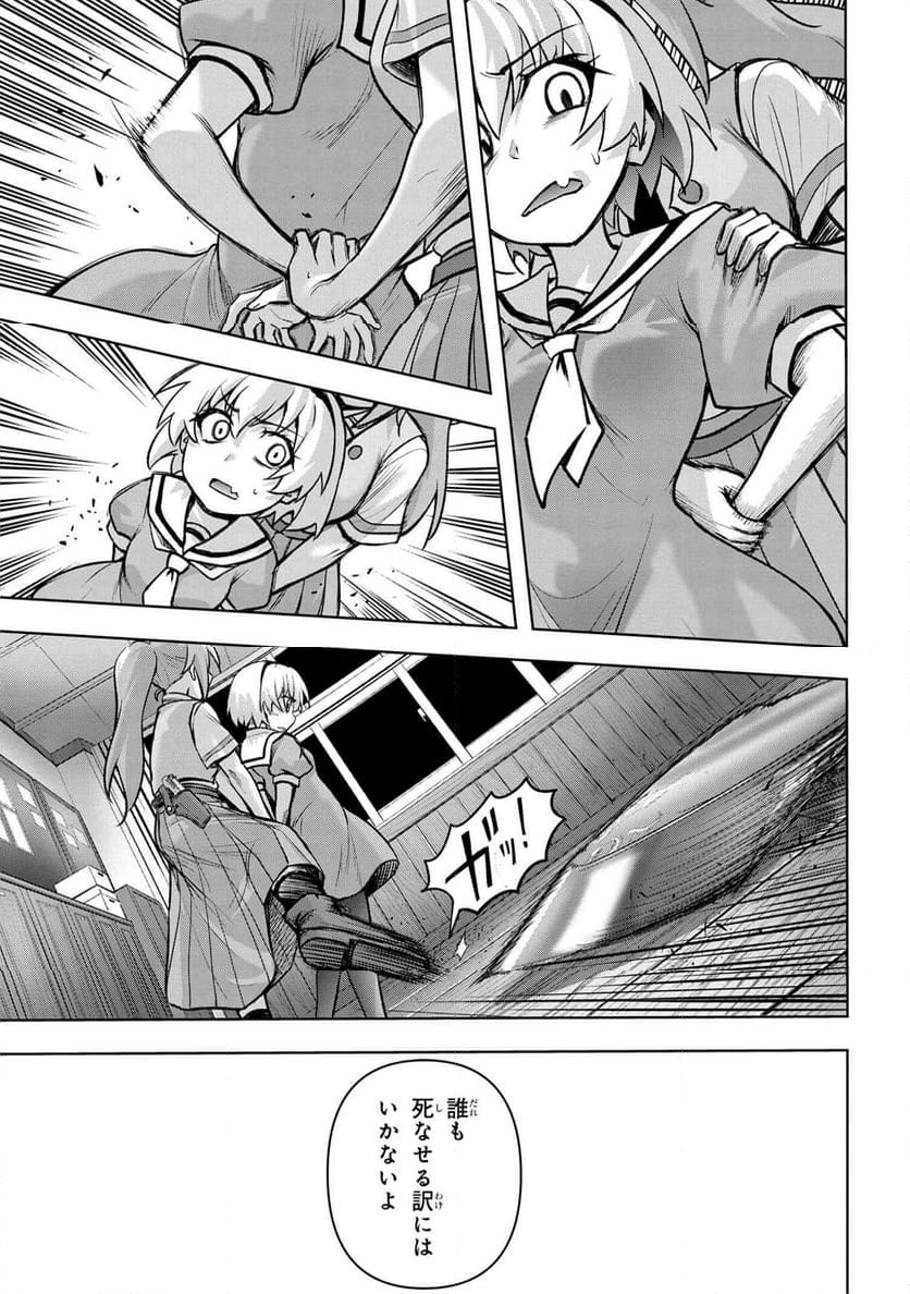 ひぐらしのなく頃に 巡 第18.1話 - Trang 11