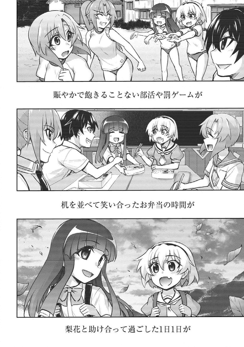 ひぐらしのなく頃に 巡 第18.1話 - Trang 4