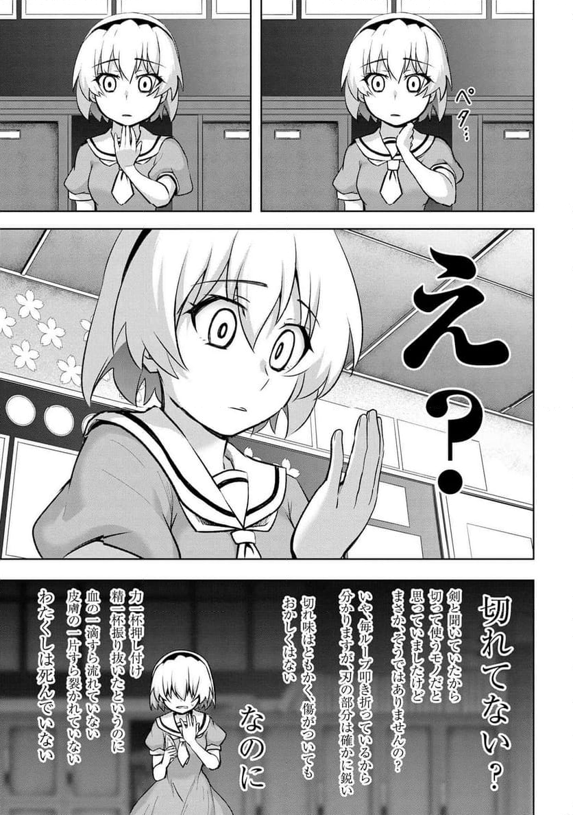 ひぐらしのなく頃に 巡 第18.1話 - Trang 7