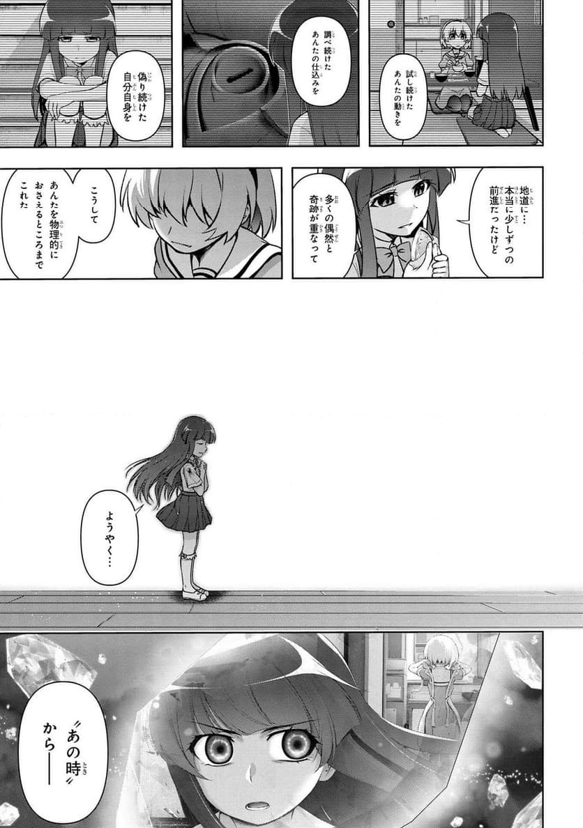 ひぐらしのなく頃に 巡 第18.3話 - Trang 11