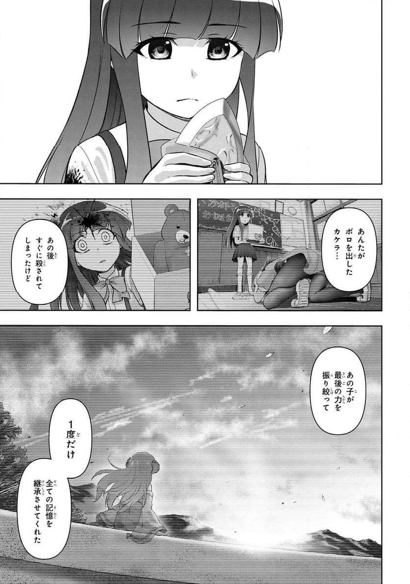 ひぐらしのなく頃に 巡 第18.3話 - Trang 7