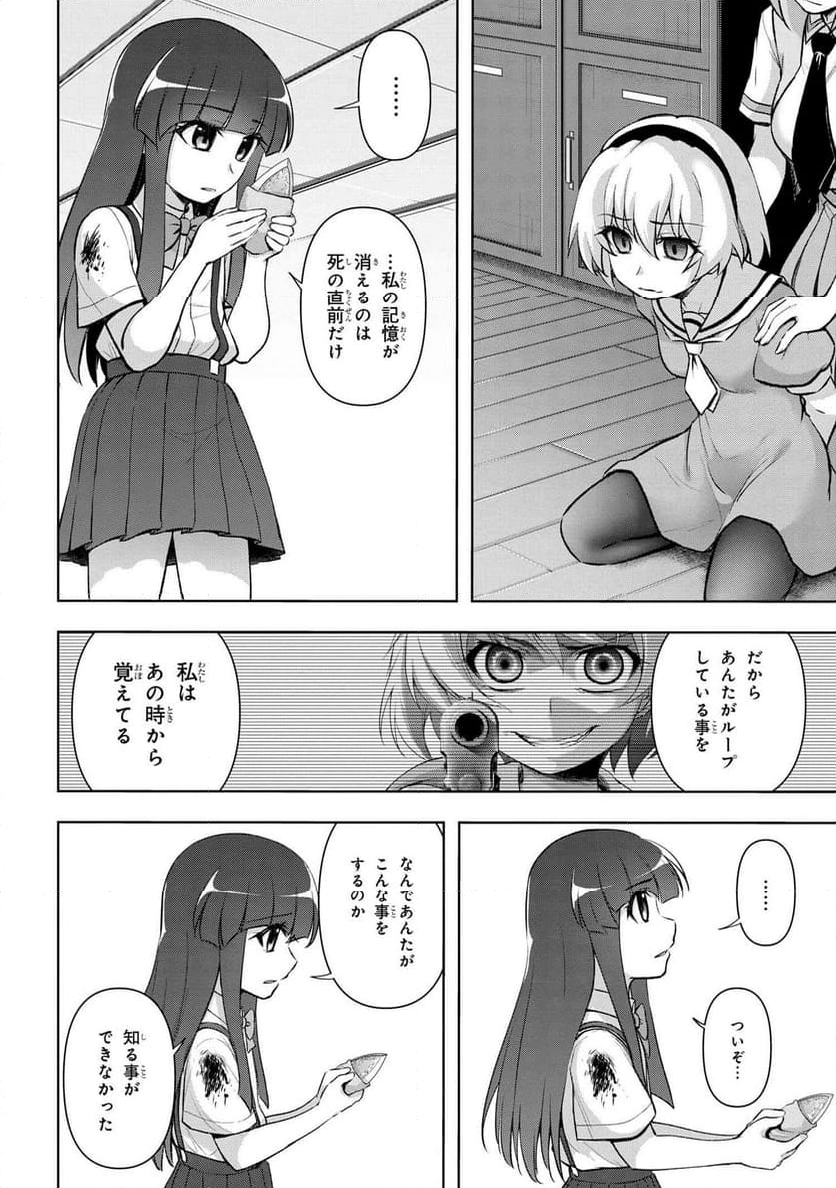 ひぐらしのなく頃に 巡 第18.3話 - Trang 8