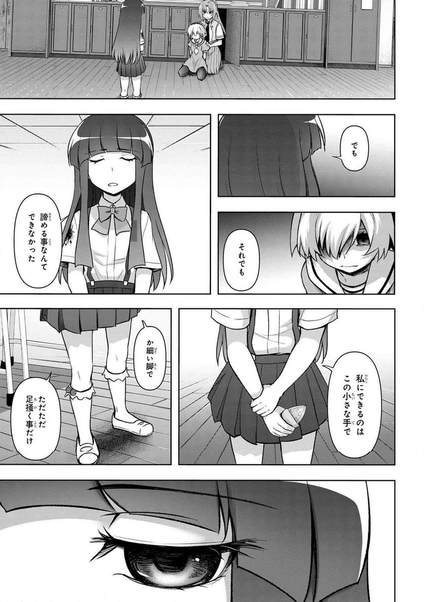 ひぐらしのなく頃に 巡 第18.3話 - Trang 9