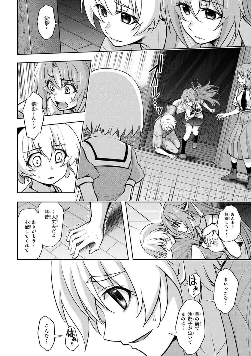 ひぐらしのなく頃に 巡 第19.2話 - Trang 3