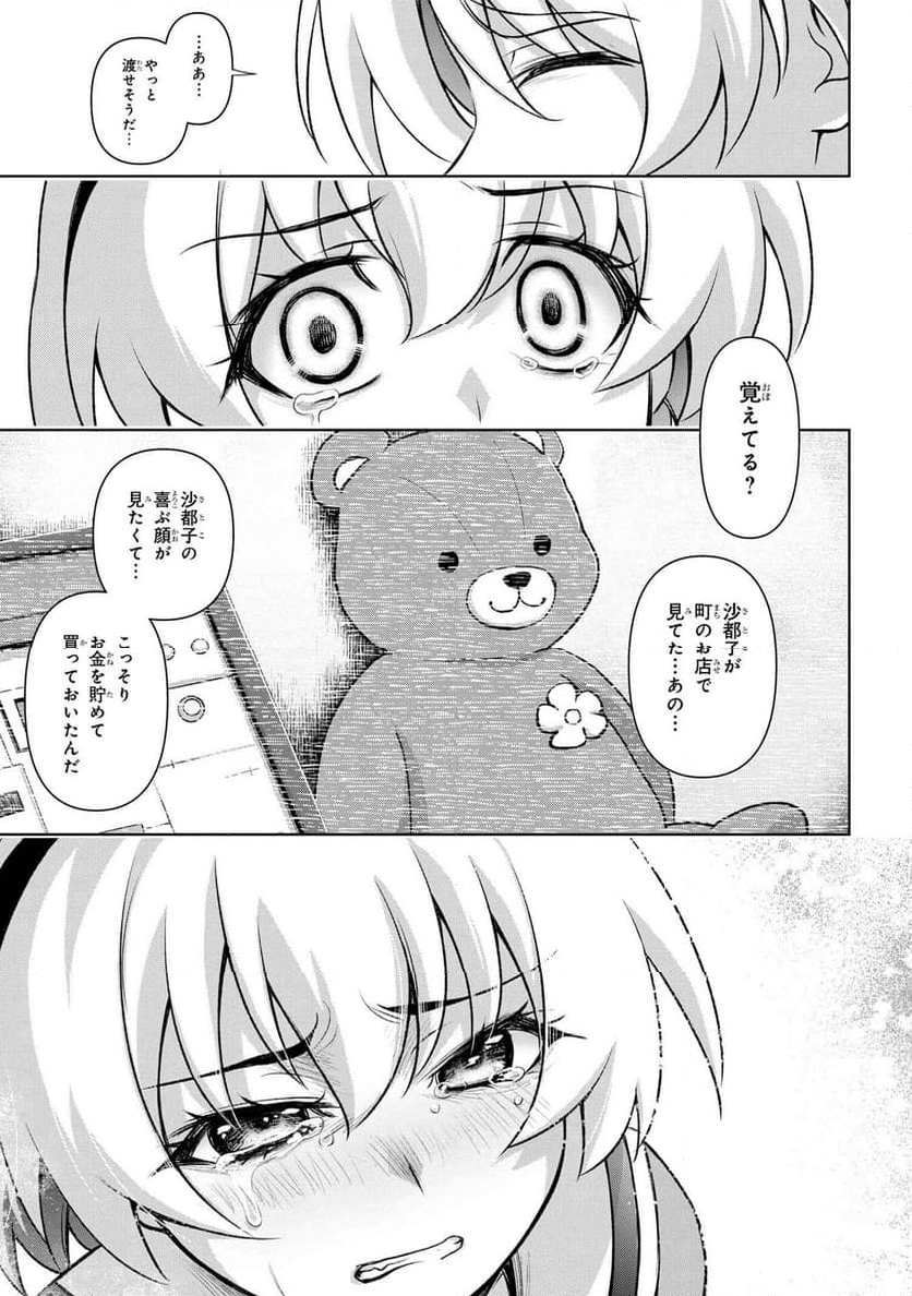 ひぐらしのなく頃に 巡 第19.2話 - Trang 21