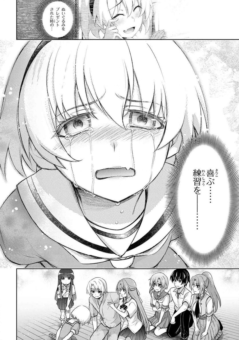 ひぐらしのなく頃に 巡 第19.2話 - Trang 23