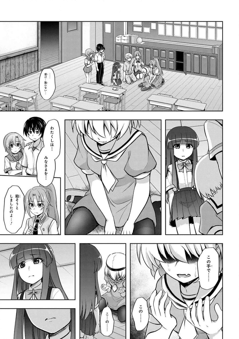 ひぐらしのなく頃に 巡 第19.2話 - Trang 25