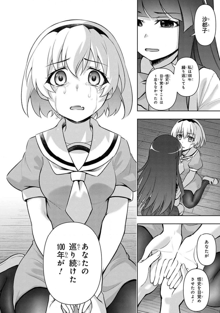 ひぐらしのなく頃に 巡 第19.2話 - Trang 27