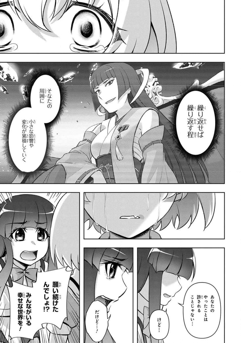 ひぐらしのなく頃に 巡 第19.2話 - Trang 29