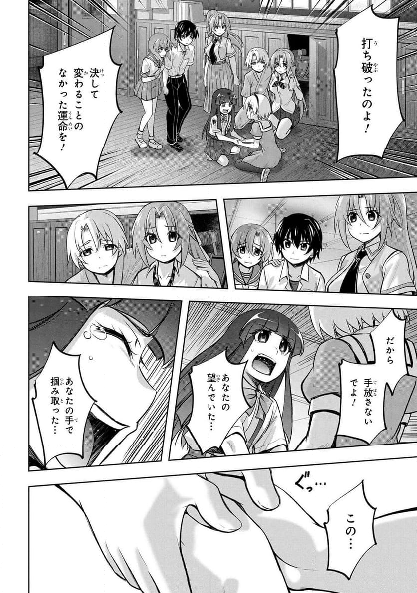 ひぐらしのなく頃に 巡 第19.2話 - Trang 31