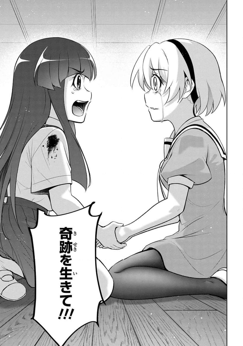 ひぐらしのなく頃に 巡 第19.2話 - Trang 33