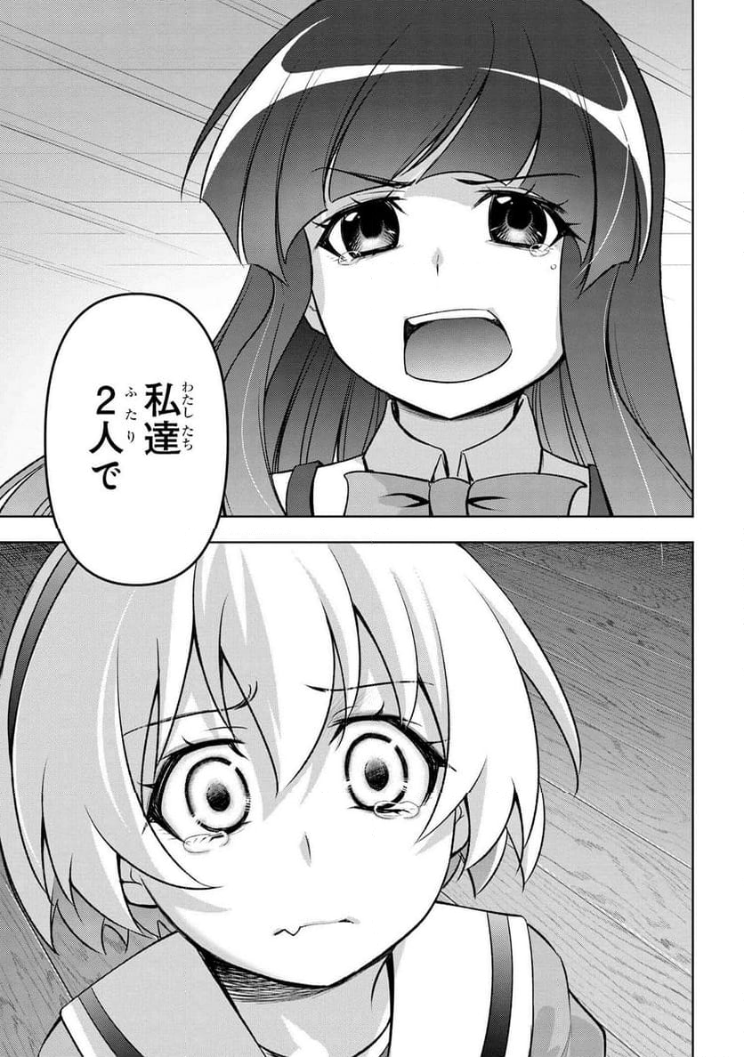 ひぐらしのなく頃に 巡 第19.2話 - Trang 36
