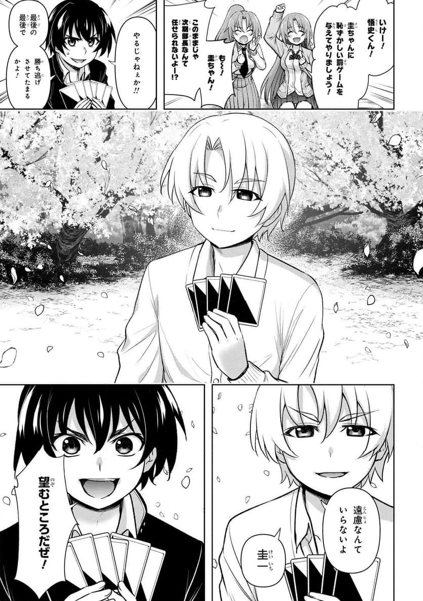 ひぐらしのなく頃に 巡 第19.2話 - Trang 48
