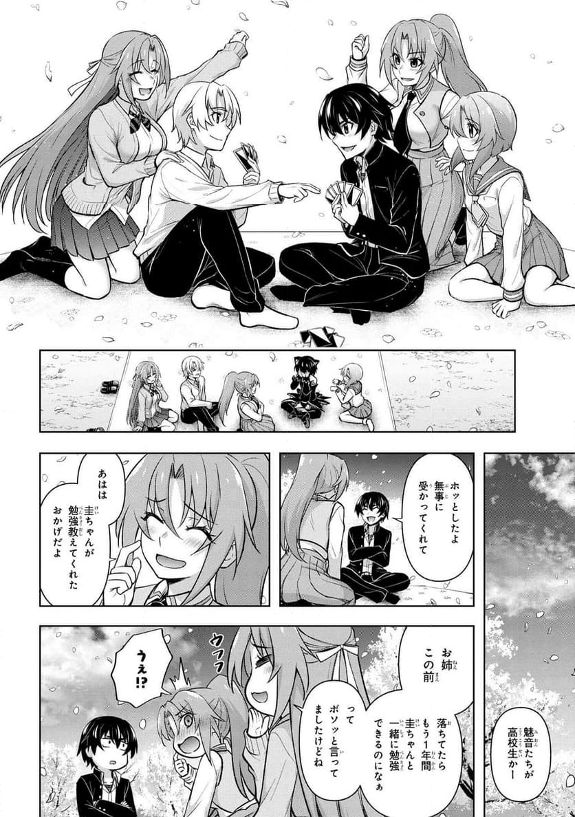 ひぐらしのなく頃に 巡 第19.2話 - Trang 50
