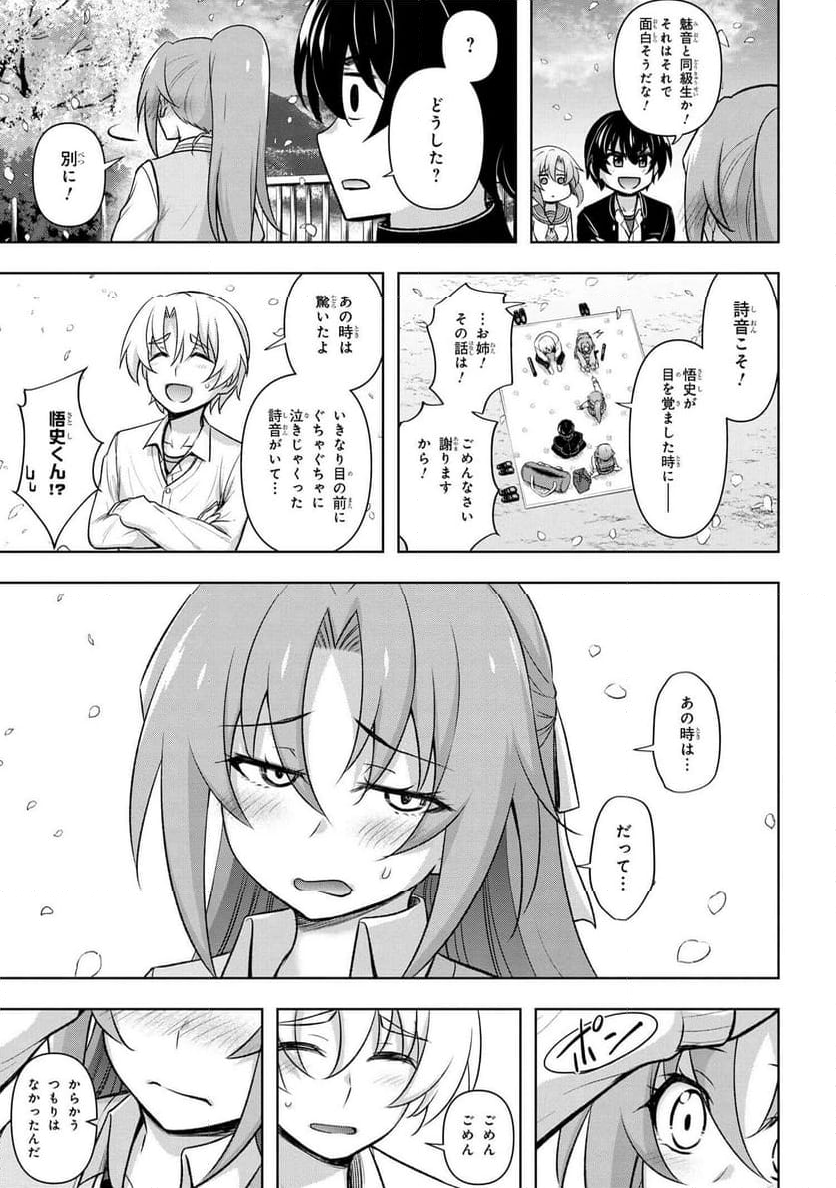 ひぐらしのなく頃に 巡 第19.2話 - Trang 52