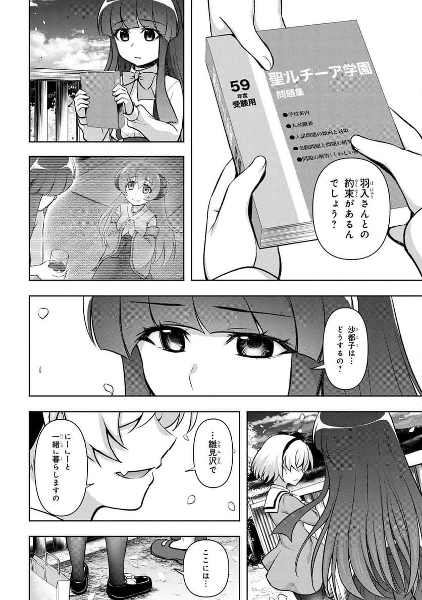 ひぐらしのなく頃に 巡 第19.2話 - Trang 58