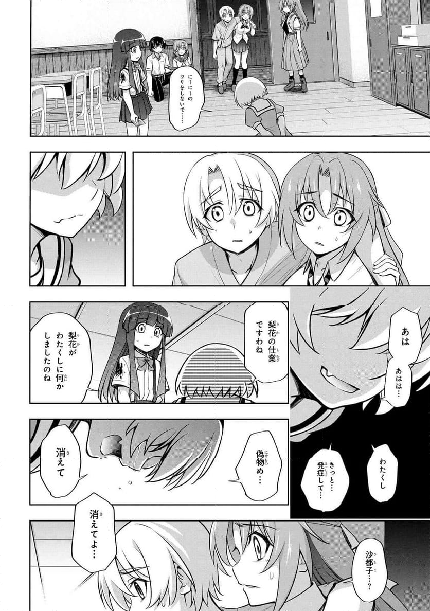 ひぐらしのなく頃に 巡 第19.2話 - Trang 7