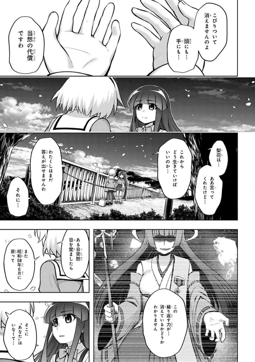 ひぐらしのなく頃に 巡 第19.2話 - Trang 63