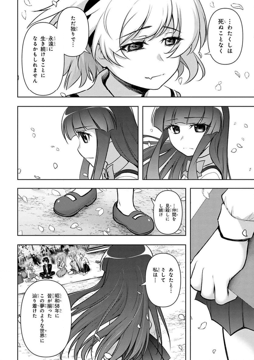 ひぐらしのなく頃に 巡 第19.2話 - Trang 65