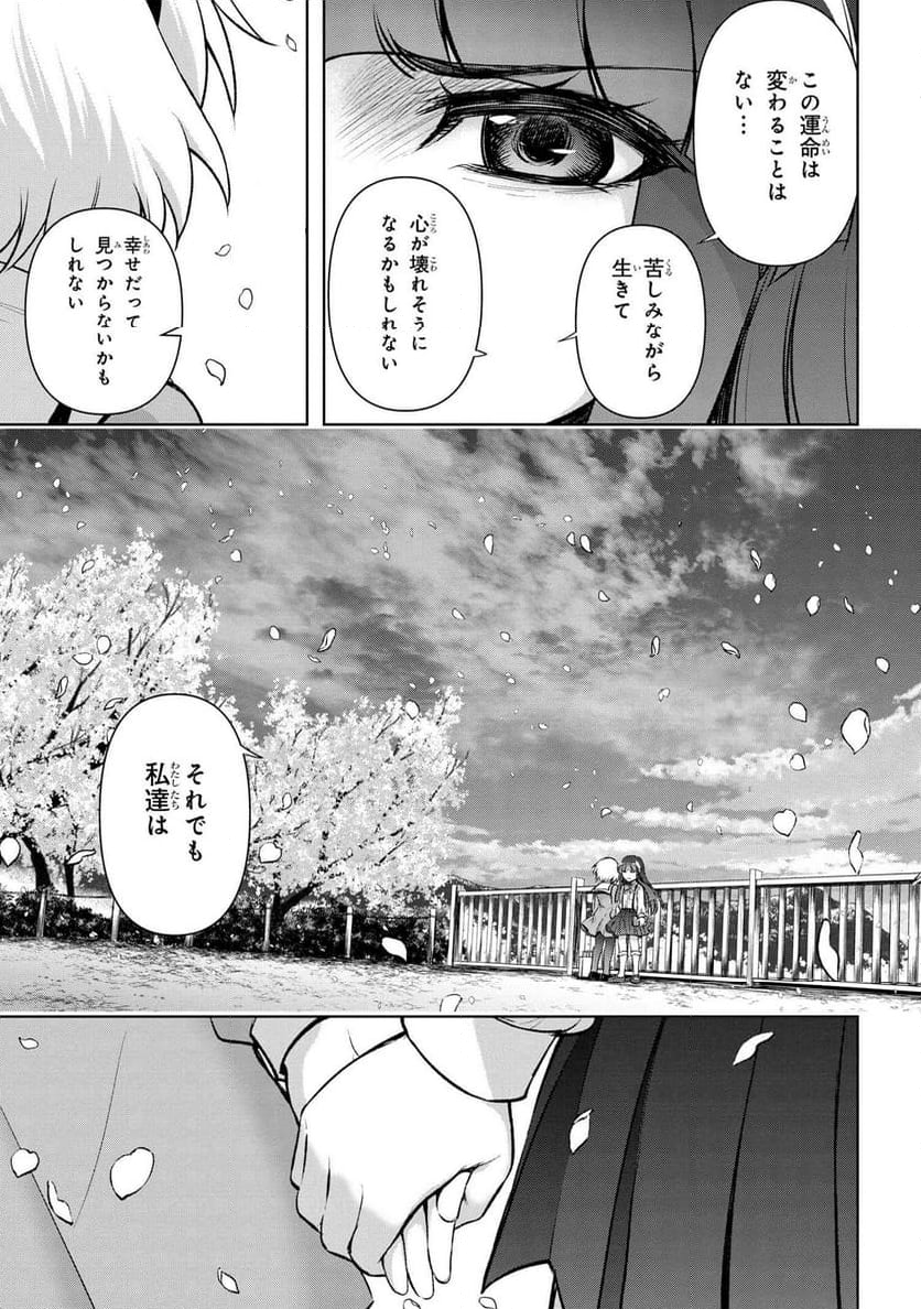 ひぐらしのなく頃に 巡 第19.2話 - Trang 67