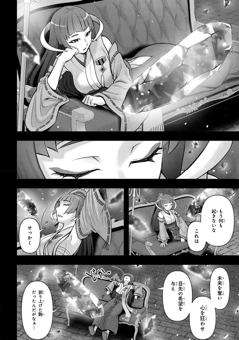 ひぐらしのなく頃に 巡 第19.2話 - Trang 76