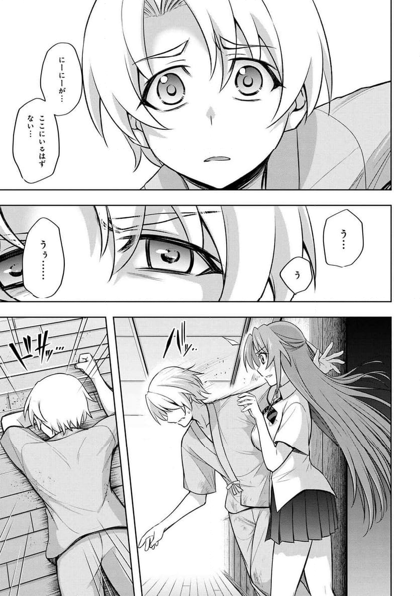 ひぐらしのなく頃に 巡 第19.2話 - Trang 9