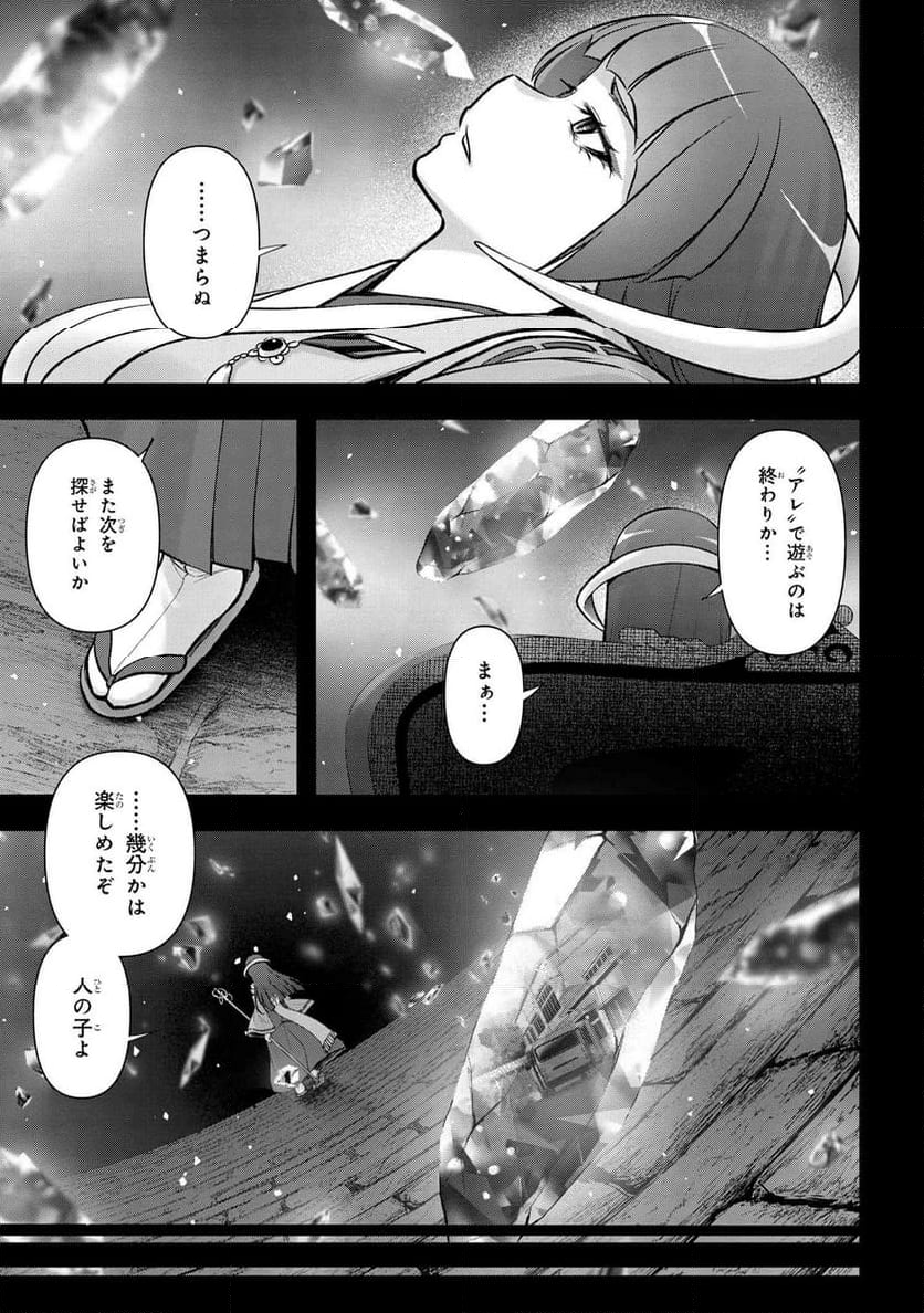 ひぐらしのなく頃に 巡 第19.2話 - Trang 78