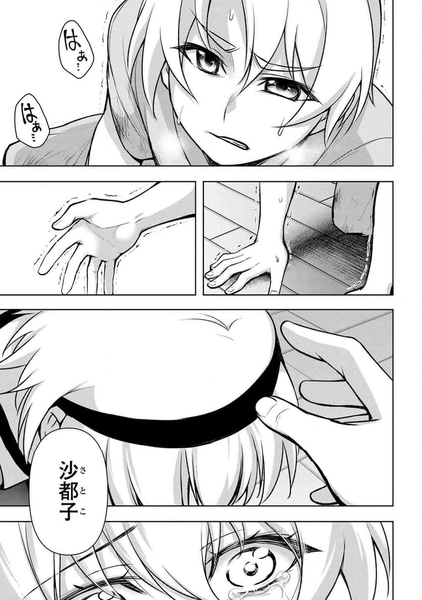 ひぐらしのなく頃に 巡 第19.2話 - Trang 13