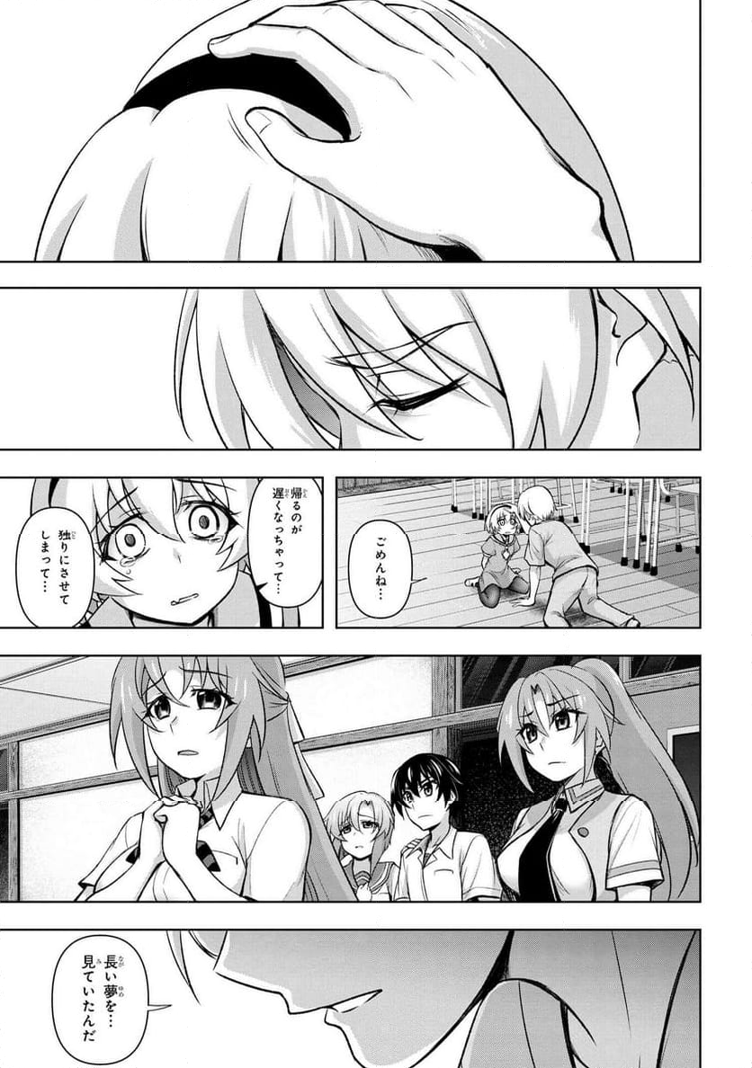 ひぐらしのなく頃に 巡 第19.2話 - Trang 17