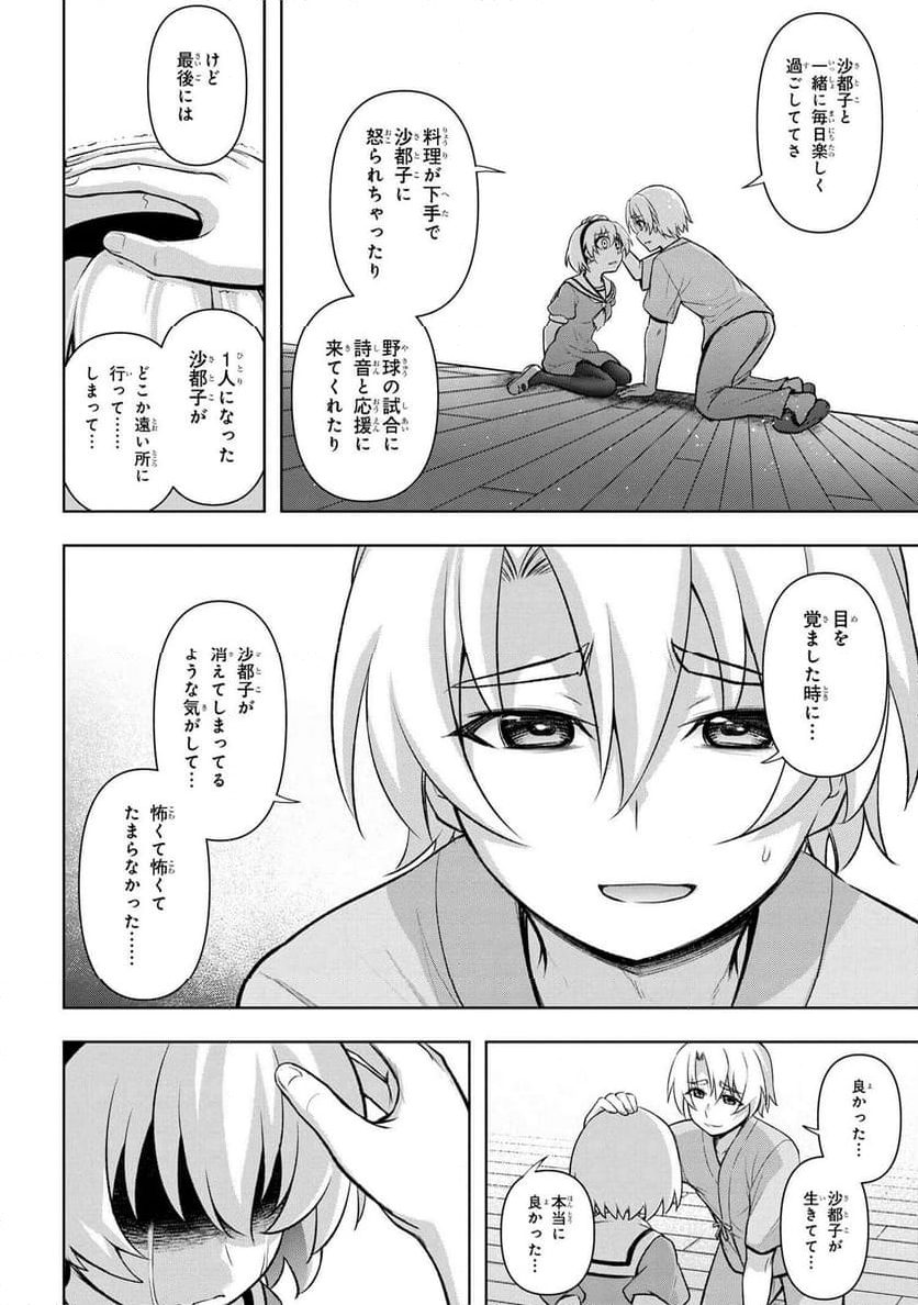 ひぐらしのなく頃に 巡 第19.2話 - Trang 19