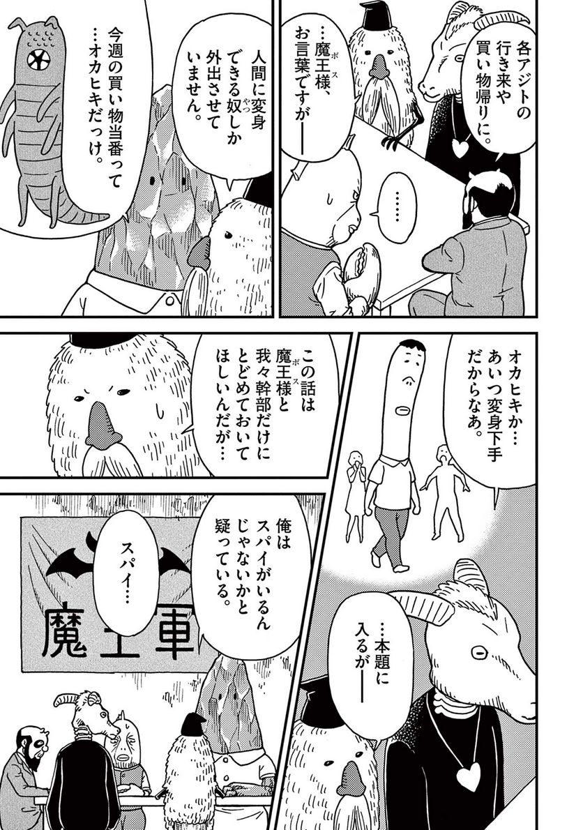 フランチャイズ！つくだ☆マジカル - 第27話 - Page 2