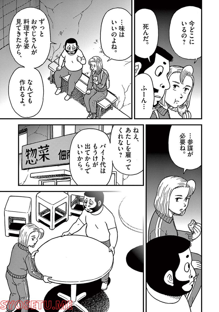 フランチャイズ！つくだ☆マジカル - 第33話 - Page 4