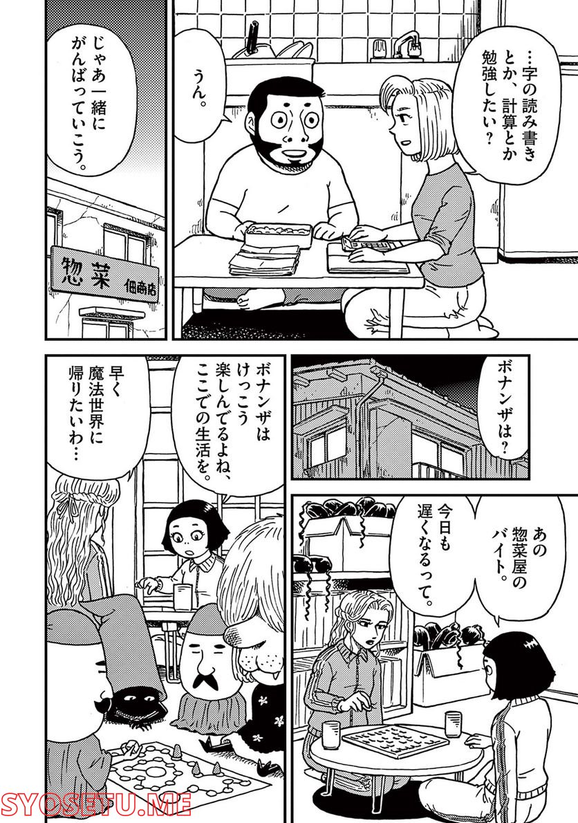 フランチャイズ！つくだ☆マジカル - 第33話 - Page 7