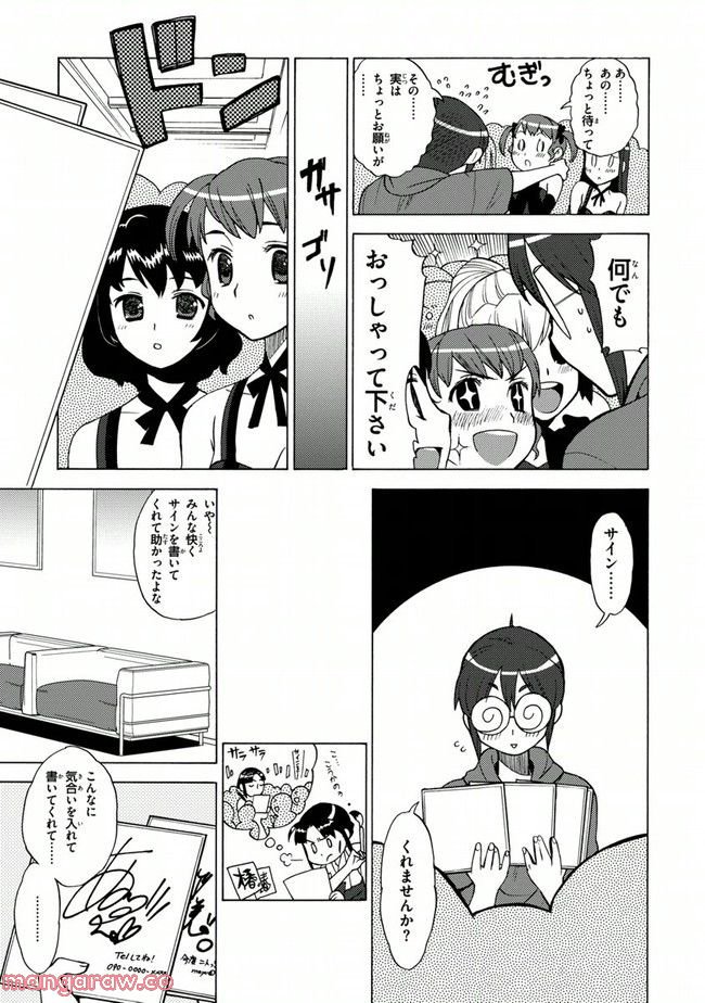 陰からマモル！ - 第9話 - Page 13