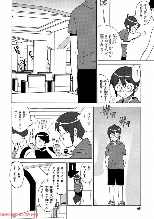 陰からマモル！ - 第9話 - Page 14