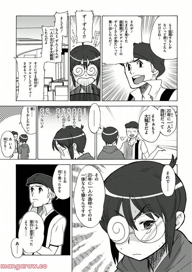 陰からマモル！ - 第9話 - Page 15