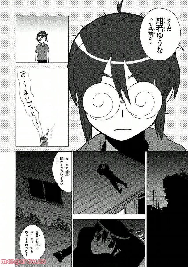 陰からマモル！ - 第9話 - Page 16